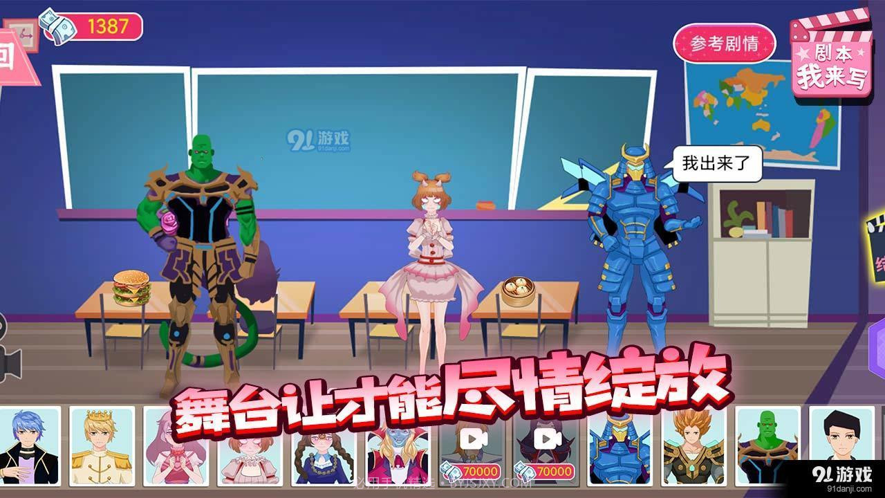 剧本我来写截图1