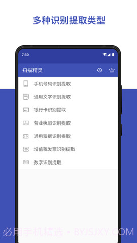 扫描精灵免费版截图1 扫描精灵免费版截图1