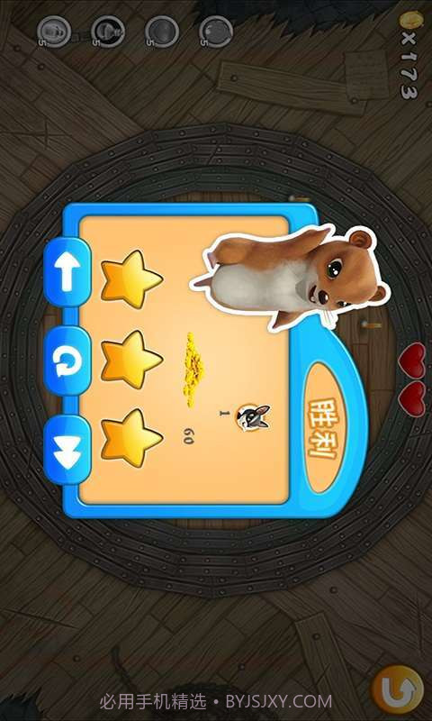 仓鼠的世界2截图2 仓鼠的世界2截图2