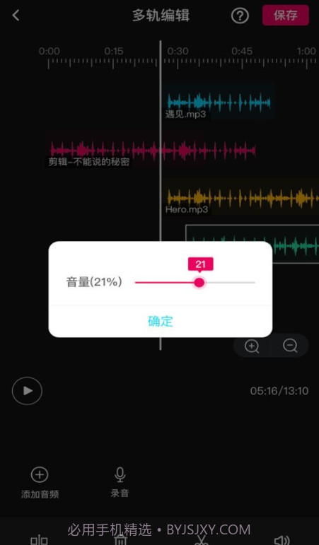 音频编辑多轨版截图3 音频编辑多轨版截图3