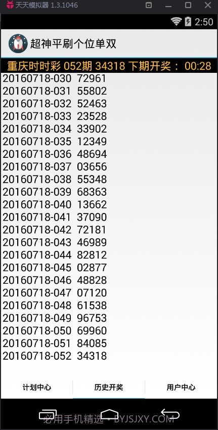 超神平刷个位大小计划软件截图3 超神平刷个位大小计划软件截图3