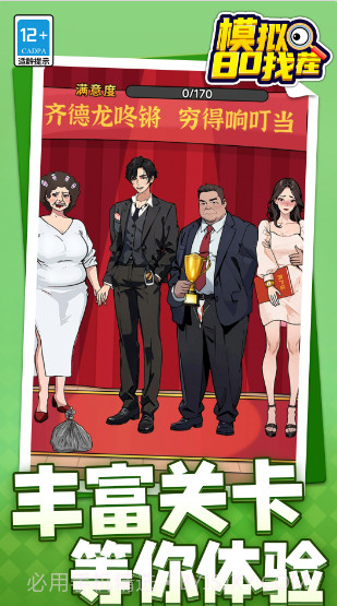 模拟80找茬截图4