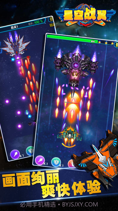 星空战翼截图5 星空战翼截图5