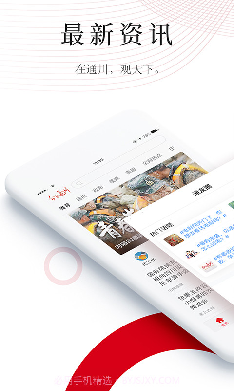 今日通川正式版截图1 今日通川正式版截图1