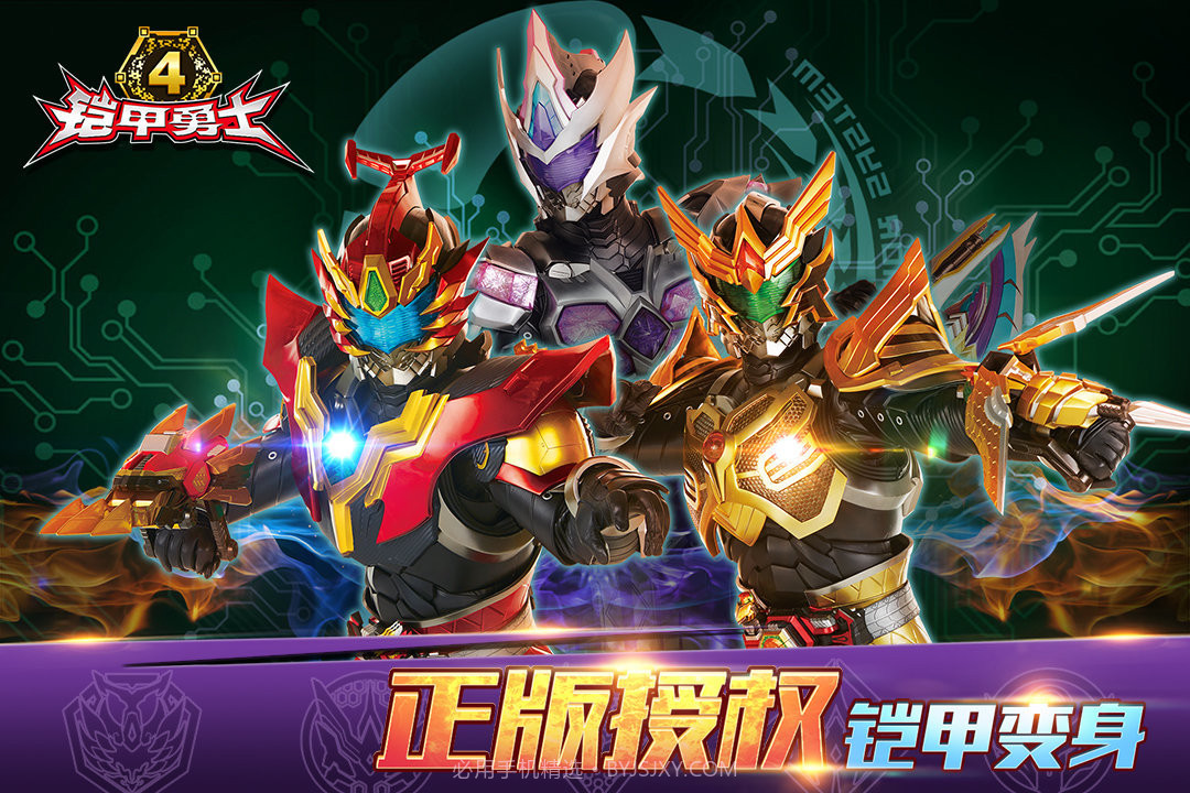 铠甲勇士4截图1