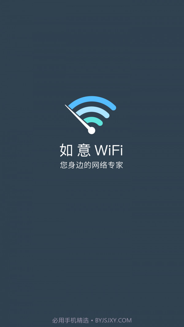 如意WiFi截图1