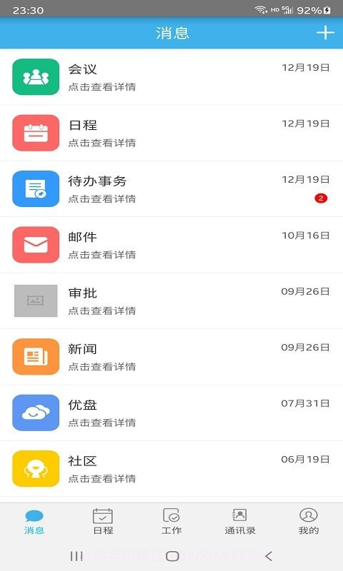 欧洁快捷办公截图1 欧洁快捷办公截图1