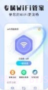 wifi闪连助手截图3 wifi闪连助手截图3