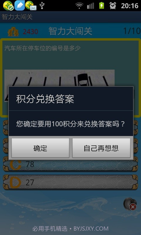 智力大闯关截图4