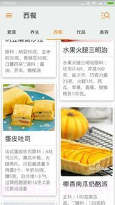小厨菜谱截图3 小厨菜谱截图3