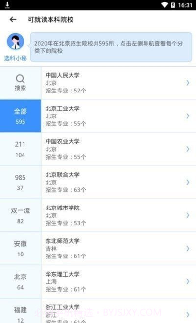 聚铭师报志愿截图2 聚铭师报志愿截图2