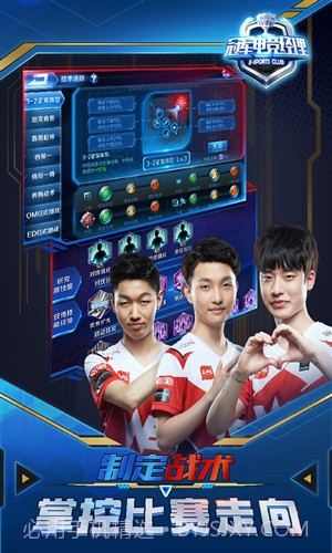 冠军电竞经理截图2