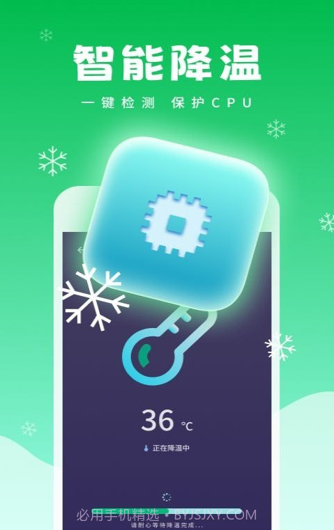 超强省电宝截图3 超强省电宝截图3