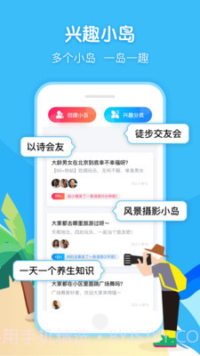 闲趣岛最新版截图2