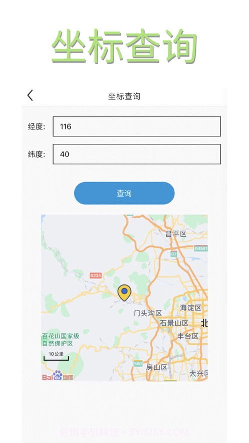 天天导航截图4 天天导航截图4