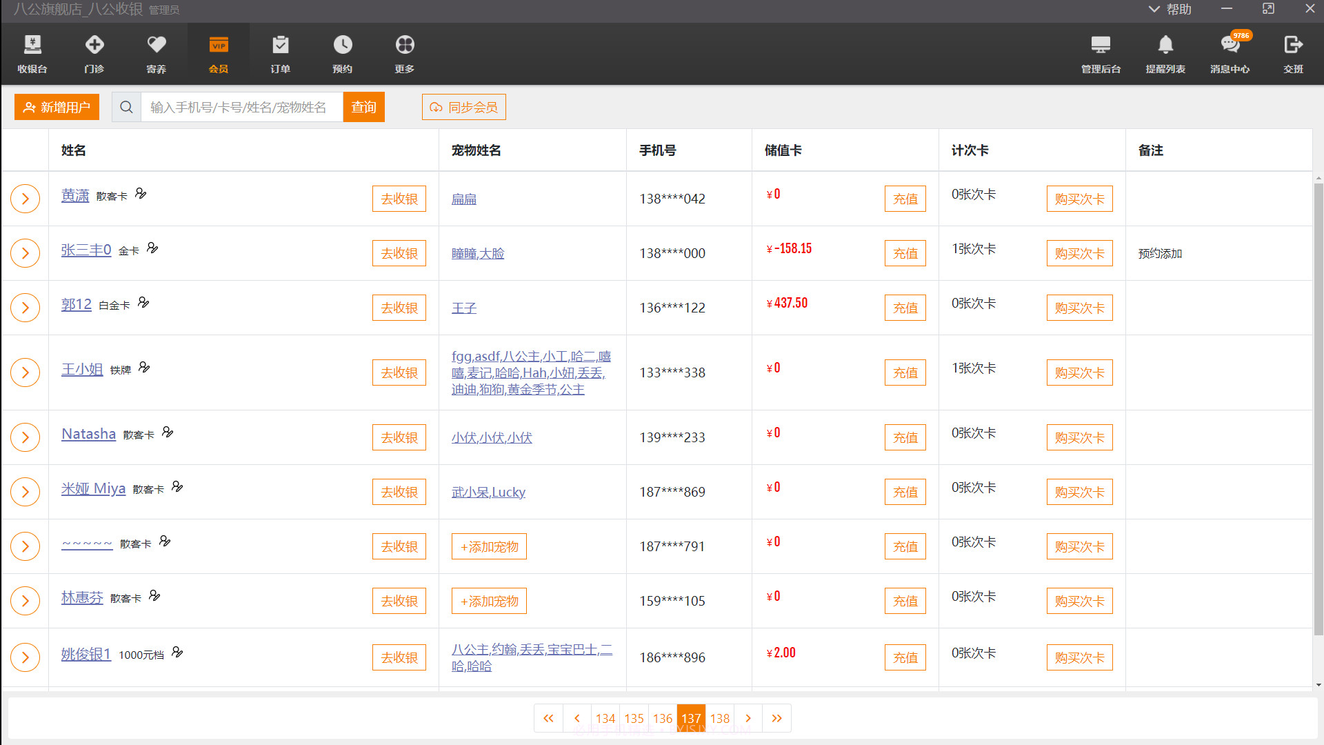 八公收银截图2 八公收银截图2