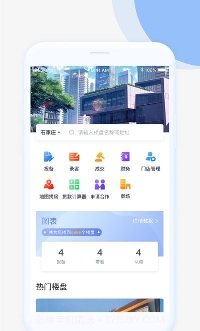 嗖嗖经纪人截图2