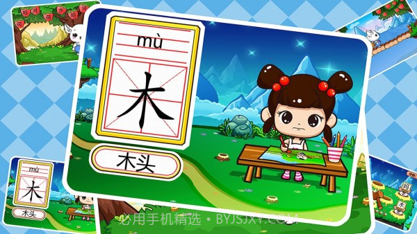 儿童益智识字截图3