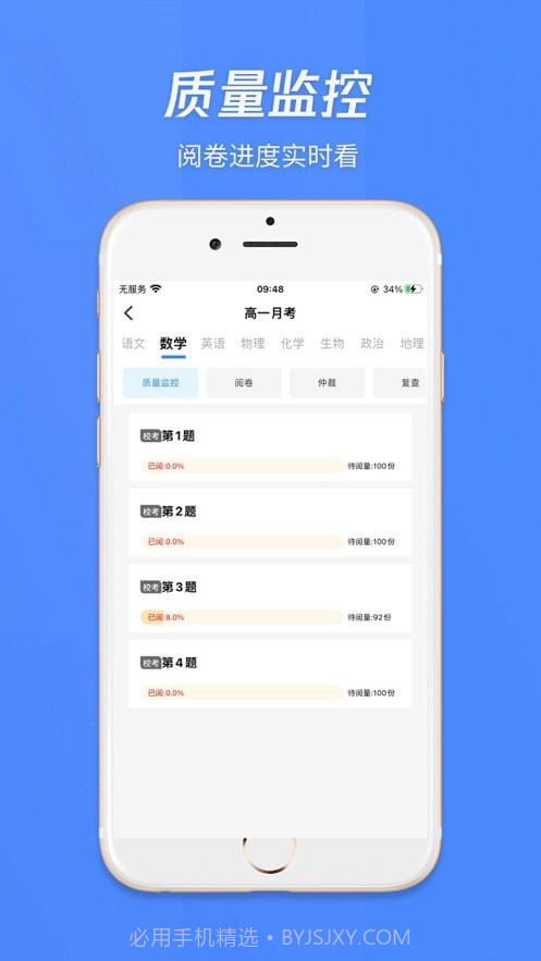 莘升云阅卷截图4 莘升云阅卷截图4