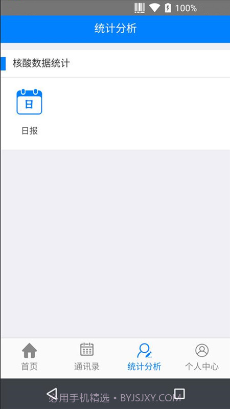 通辽市医院BI截图1 通辽市医院BI截图1
