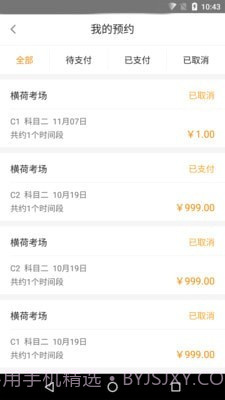 清远横荷考场截图4 清远横荷考场截图4