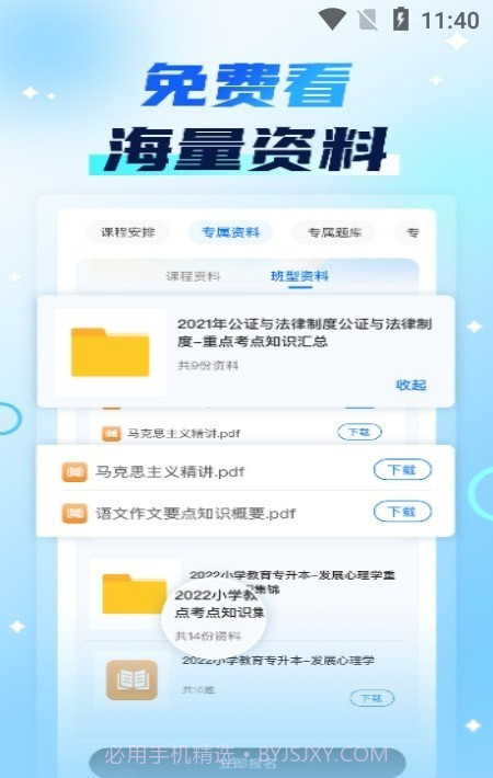 新里程网校截图2 新里程网校截图2