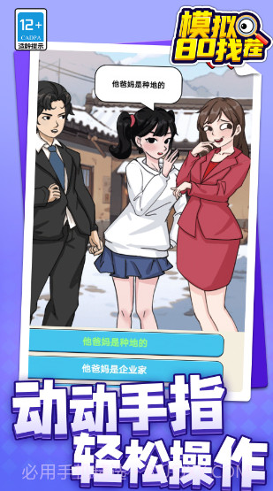 模拟80找茬截图3