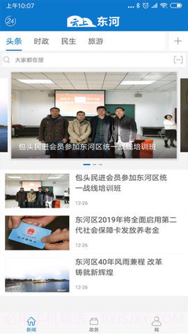 云上东河截图1 云上东河截图1