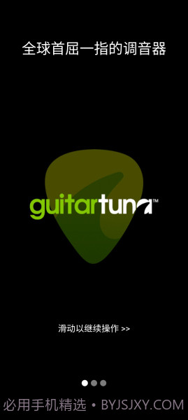 吉他调音器GuitarTuna旧版截图1