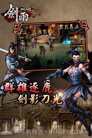 剑雨截图3