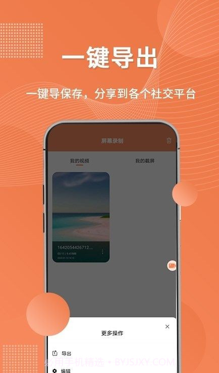 随手录屏截图1