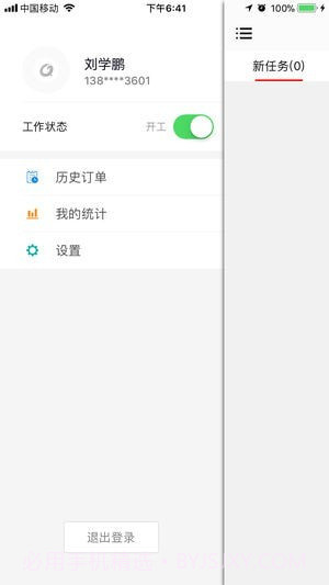 黔世界骑手截图1 黔世界骑手截图1