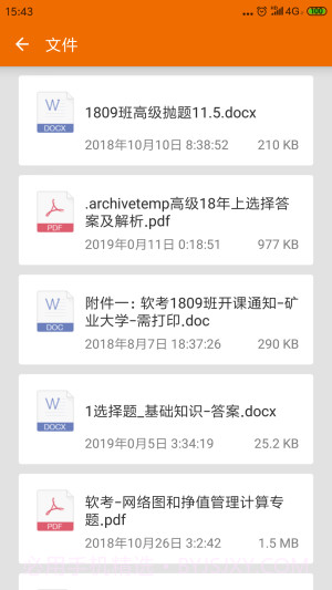 UU文件管理截图3