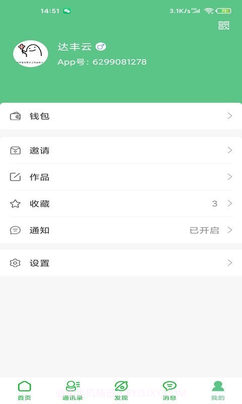 达丰云截图5 达丰云截图5