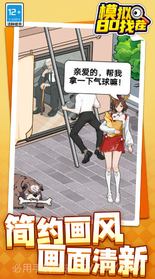 模拟80找茬截图1