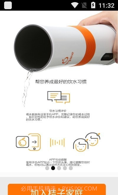 桔子水杯截图3 桔子水杯截图3