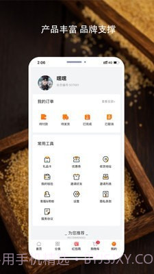好粮油截图5 好粮油截图5