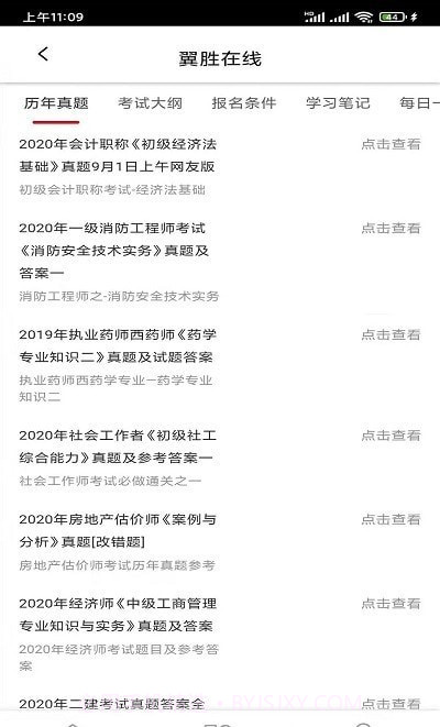 翼胜在线截图1 翼胜在线截图1