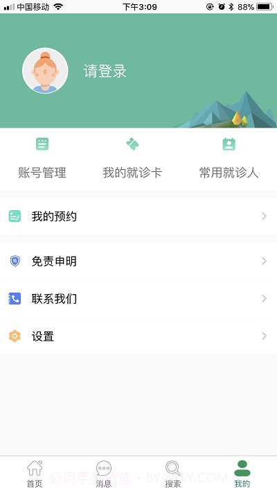 同济医院网上挂号截图3 同济医院网上挂号截图3