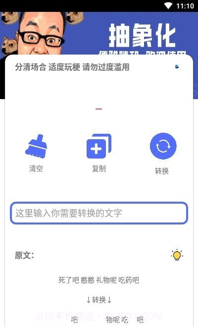 抽象话转换生成翻译工具截图2