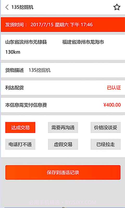 会远大件通v2.9.0截图3 会远大件通v2.9.0截图3