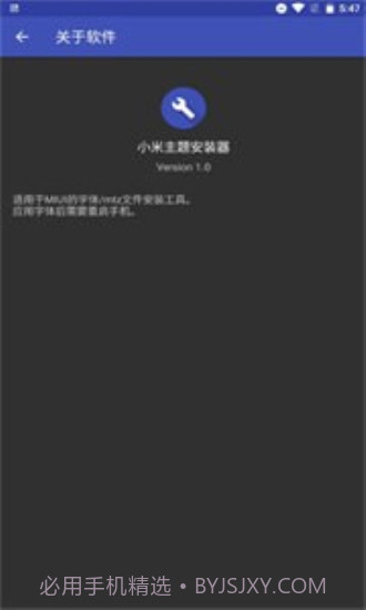 小米主题安装器截图3 小米主题安装器截图3