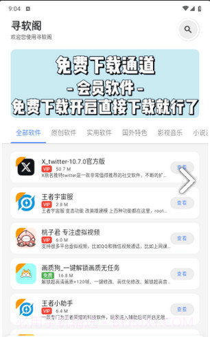 寻软阁截图3 寻软阁截图3