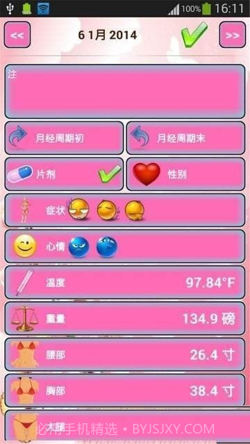 粉红日记截图2 粉红日记截图2