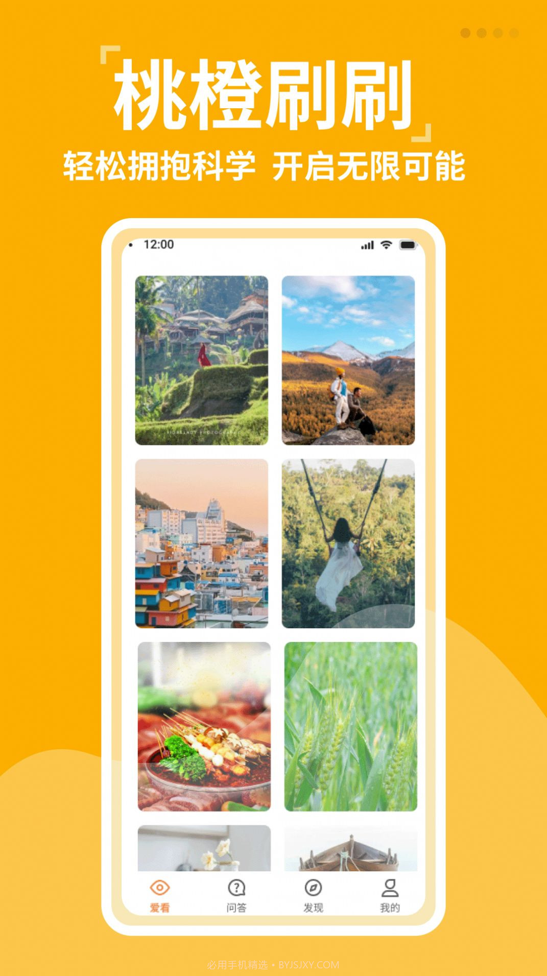 桃橙刷刷截图2 桃橙刷刷截图2