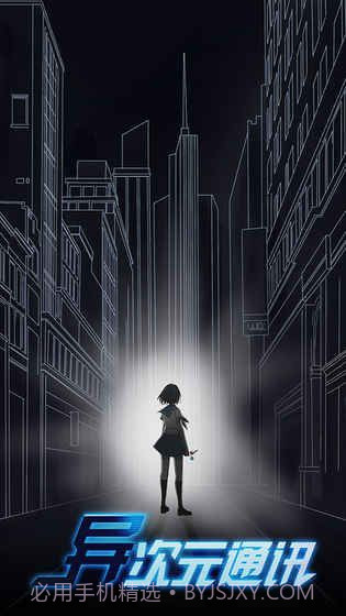 异次元初章截图2 异次元初章截图2