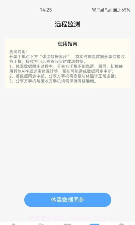 考拉兔测温截图4 考拉兔测温截图4