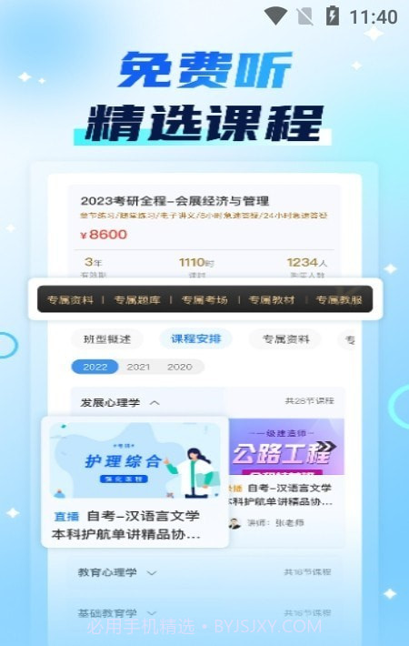 新里程网校截图3 新里程网校截图3