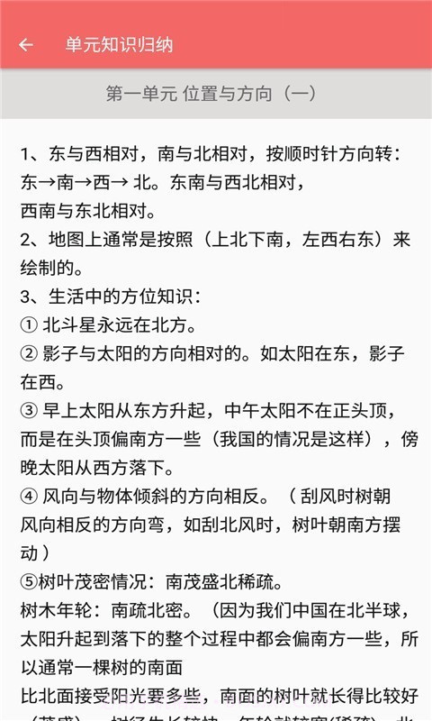 三年级下册数学帮截图4