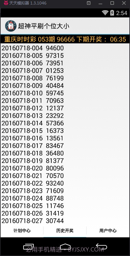 超神平刷个位单双计划软件截图3 超神平刷个位单双计划软件截图3